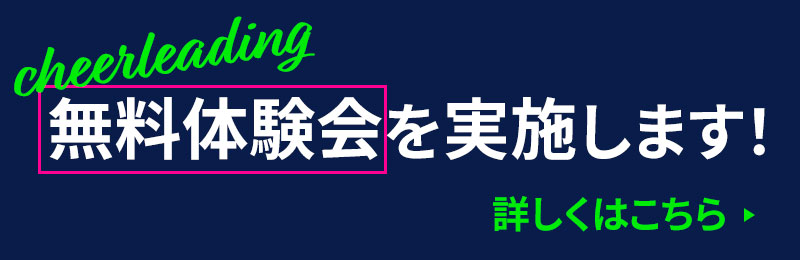 無料体験会